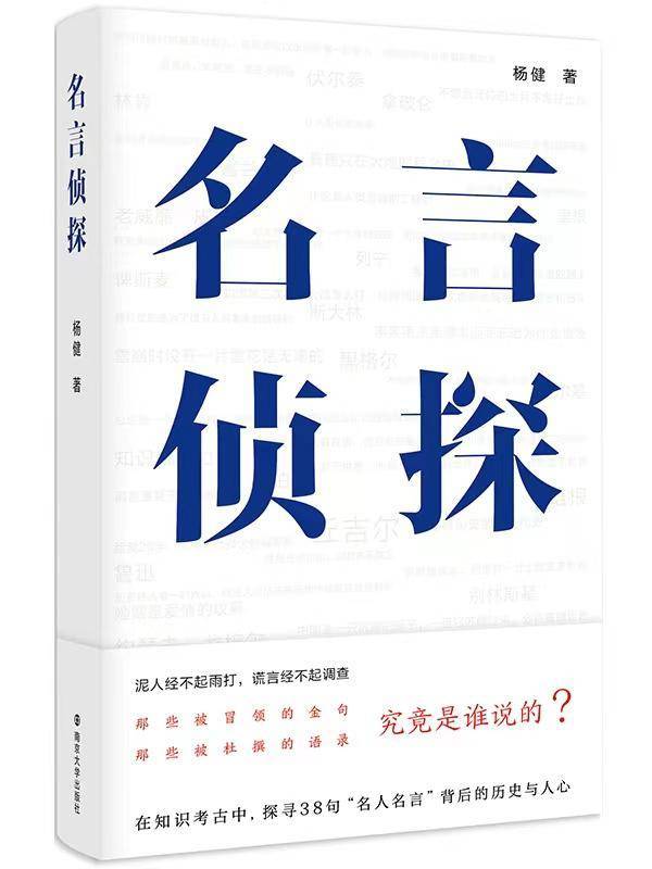 专访 杨健 我多么希望这些美丽的句子是真的 名言 新闻 侦探