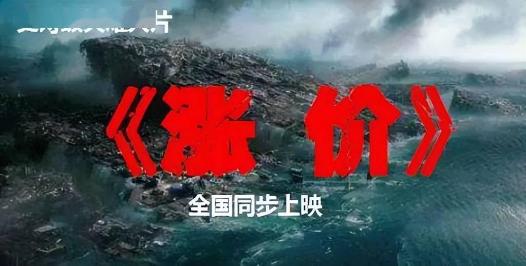 史诗级灾难大片《2022涨价》热映中!px疯涨1600!