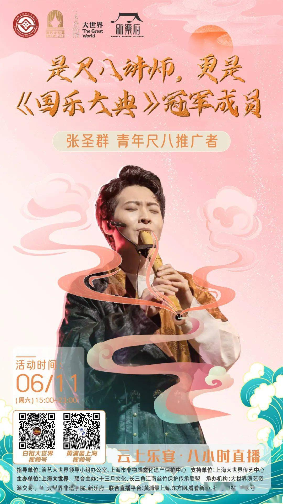 张哲源将用中阮弹歌曲《大吉大利》,一波好运来袭;尺八推广张圣群将用