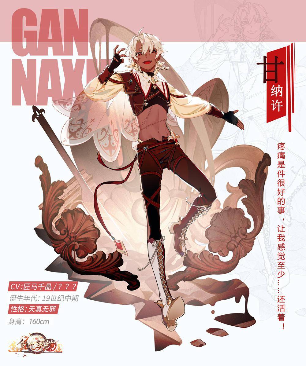 《食之契约》公布全新sr飨灵——甘纳许_巧克力_活动_许在