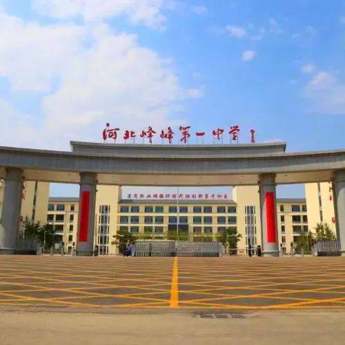 【致考生】 高考落幕 人生加油_邯郸_教育_母校