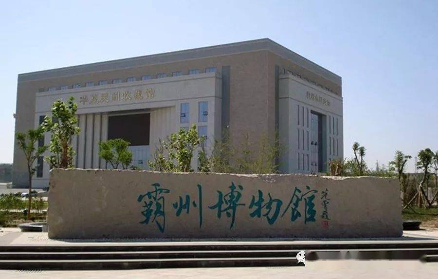 霸州收藏馆开馆通知_微信_方可进_华夏