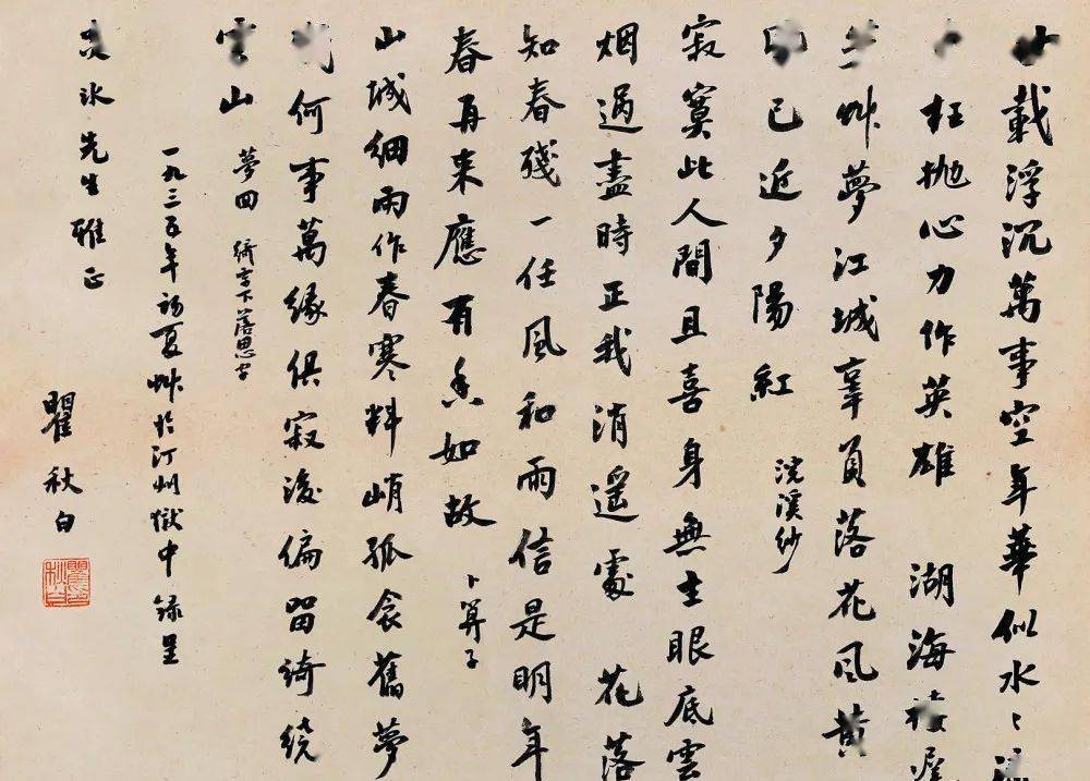 瞿秋白书法老辣苍劲