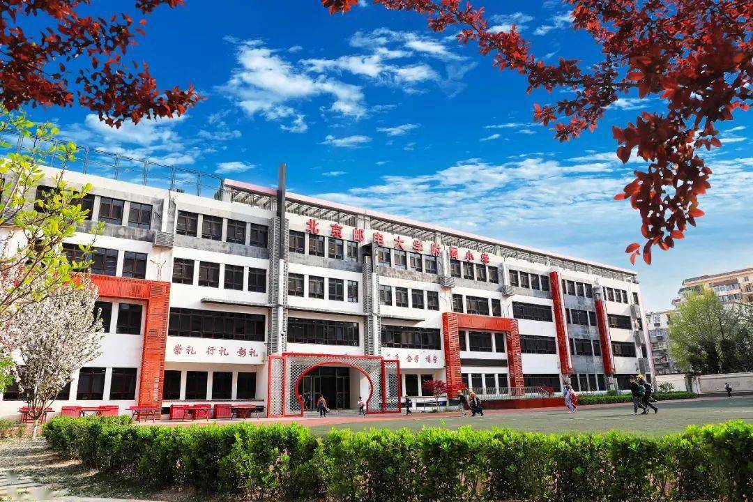 北京邮电大学附属小学2022年新生登记入学通告