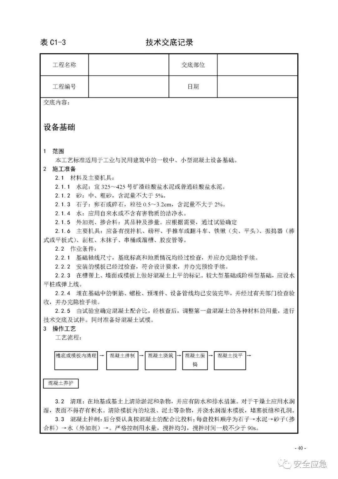 到底什麼是安全技術交底?誰來負責編制?誰來負責交底?_施工_措施_事故