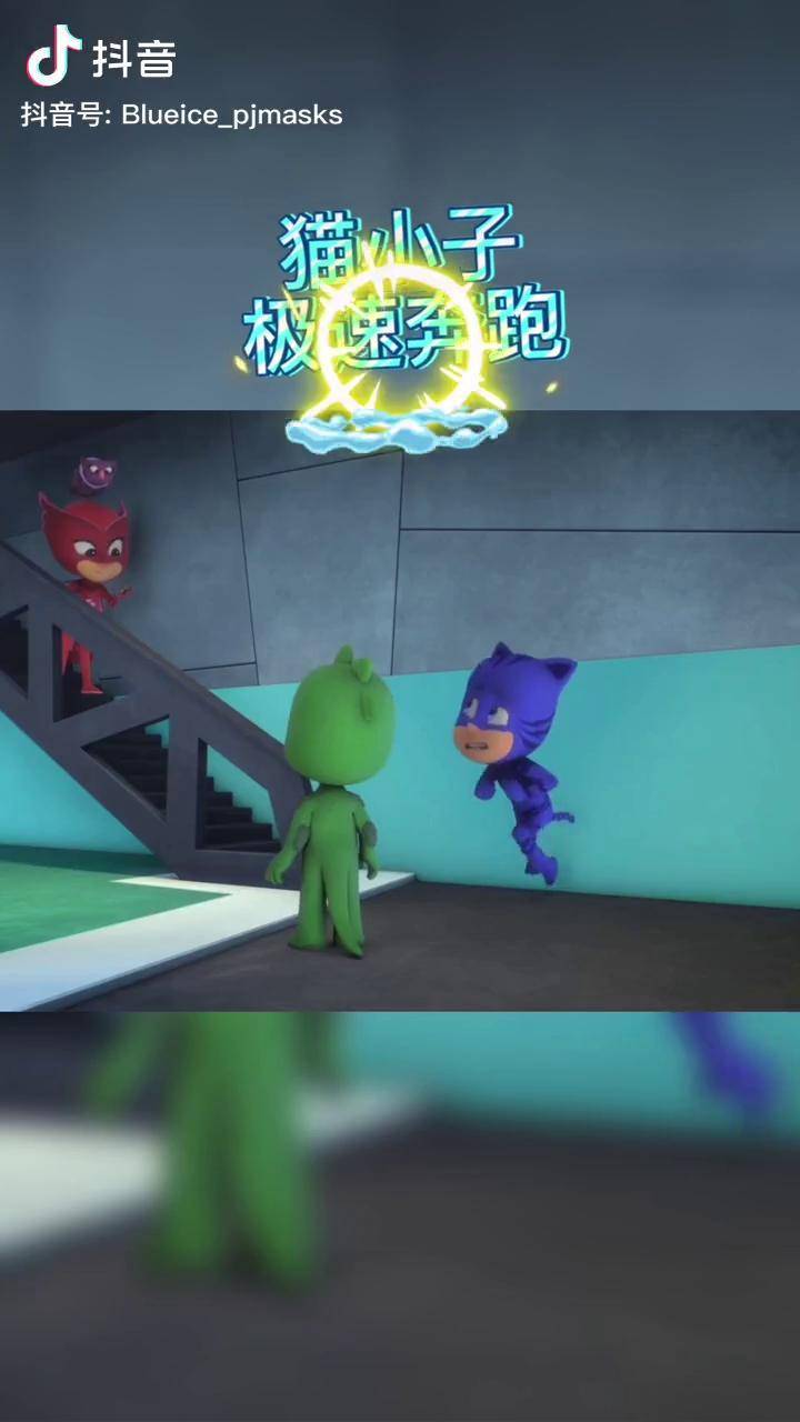 睡衣小英雄猫小子睡衣小英雄动漫剪辑 睡衣小英雄第五季 猫小子跑起来