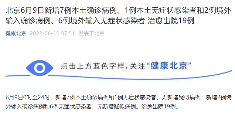 北京昨日新增本土确诊病例“7 热点资讯_国内资讯