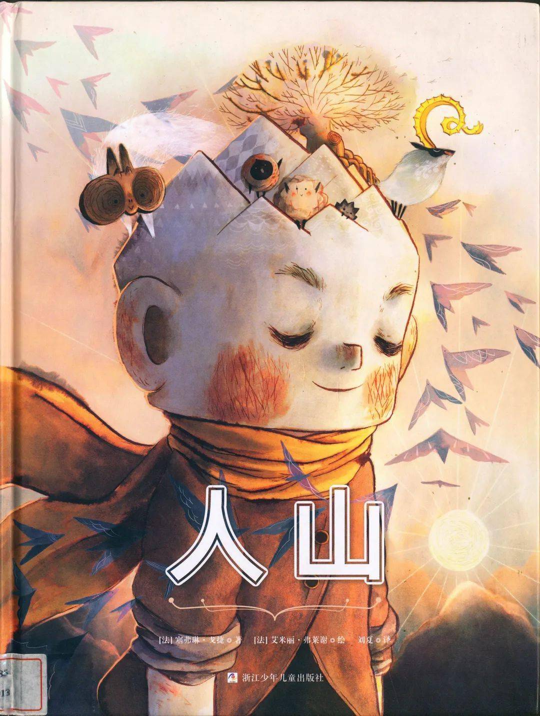 绿荫绘本听故事人山