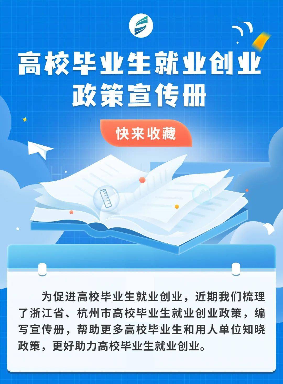 大学生就业宣传图片图片