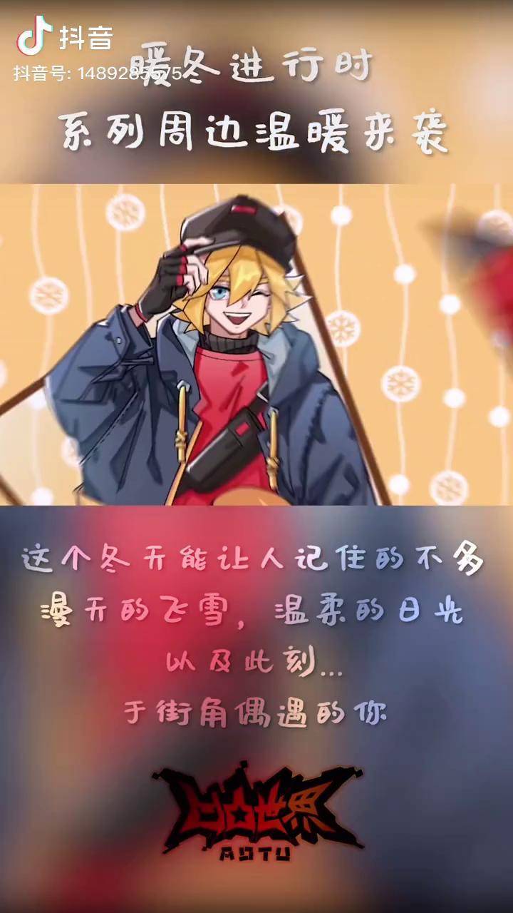 凹凸世界暖冬进行时系列周边温暖来袭12月10日0点七创社tb旗舰店准时