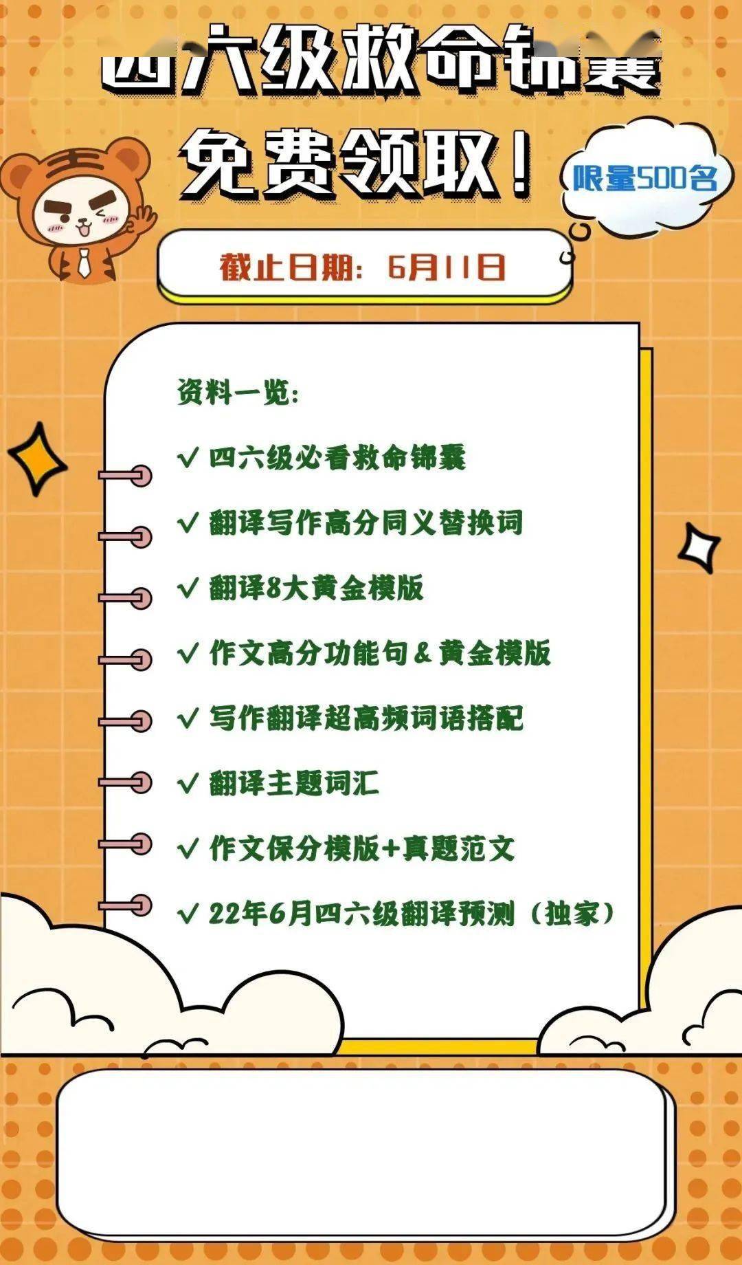 2022年6月四六級翻譯預測pdf下載(已押中8次)_錦囊_好友_海報