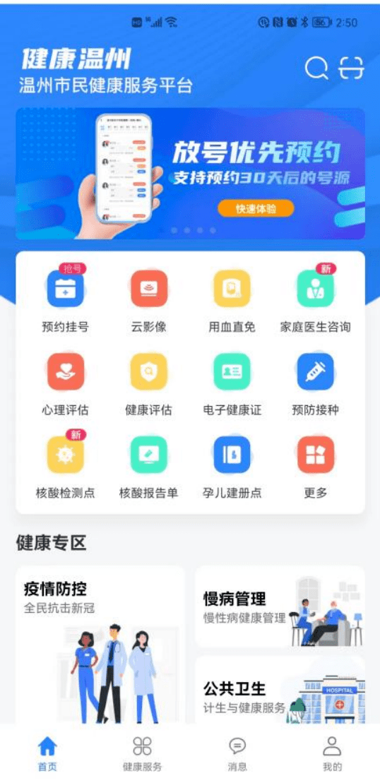 迪拜皇宫新版“安康温州”APP平台揭晓啦！