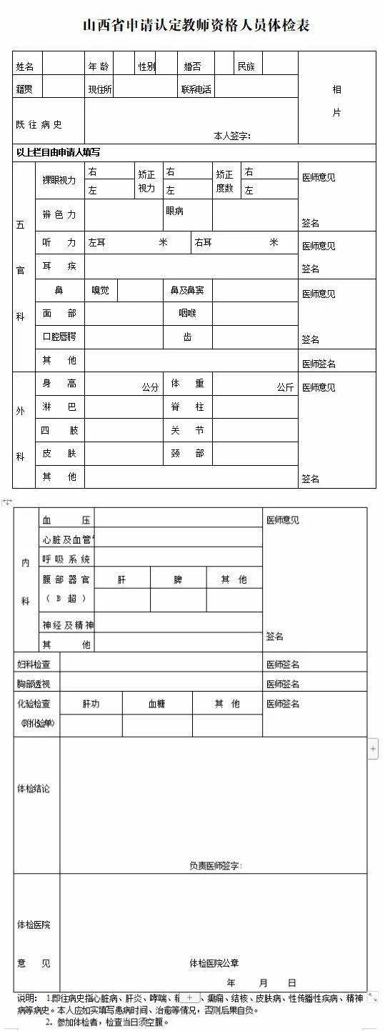教资体检认定中,有这些情况将会判定为不合格!