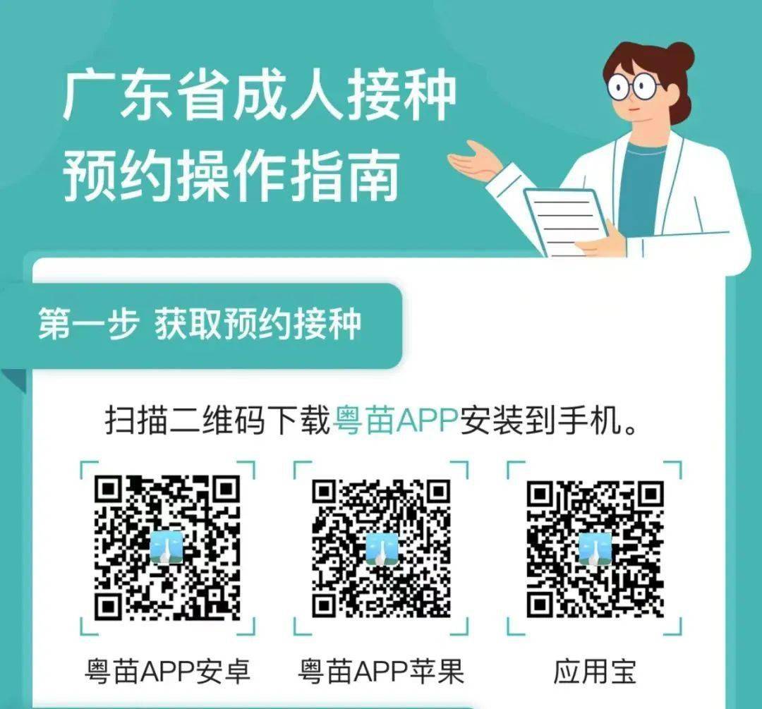6月12日起成人疫苗预约请使用粤苗app
