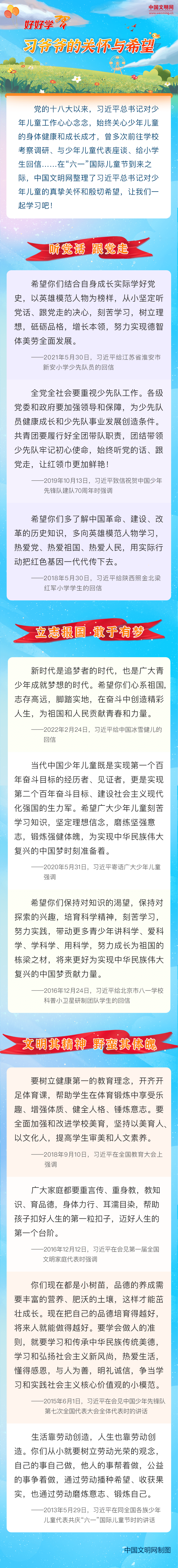 好好学习丨习爷爷的关怀与希望 文明 来源 中国