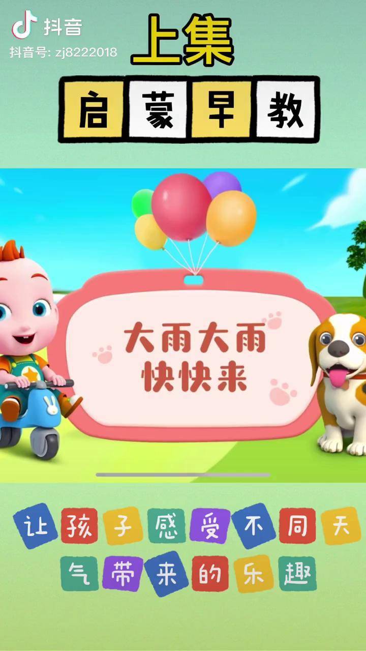 新更新的超级宝贝赳赳大雨大雨快快来儿童益智动画宝宝启蒙启蒙早教
