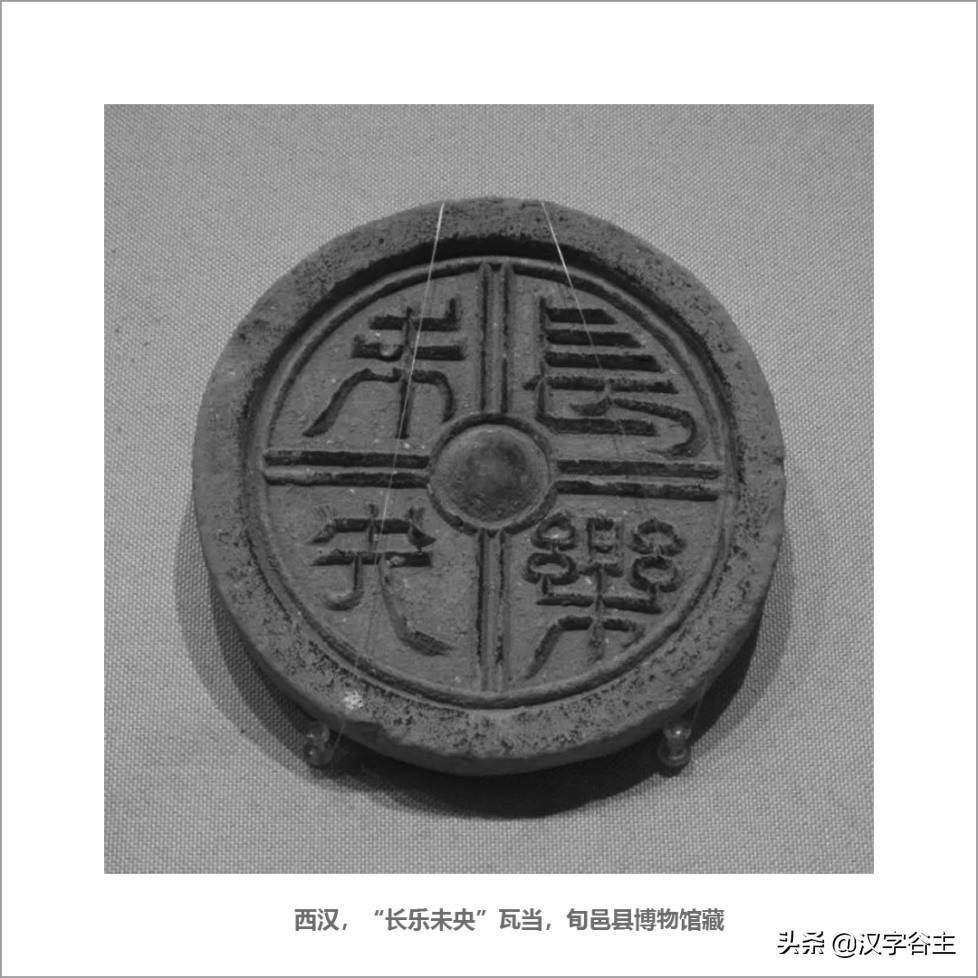 字解"未央"之三:读懂"未央宫名"以及"长乐未央"之义