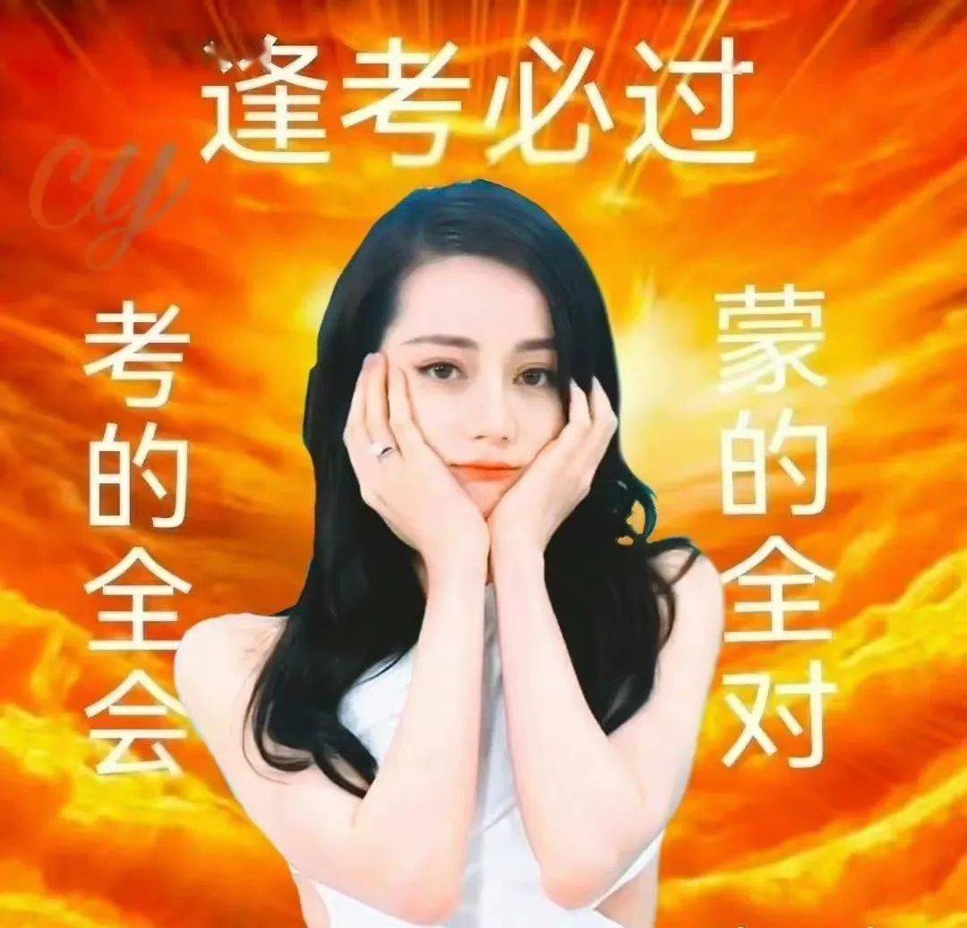 高考开考当天我们的双子座女神迪丽热巴晒出火锅照