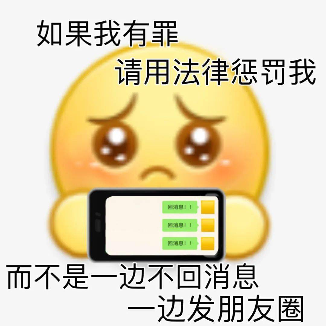 发微信不回的图片大全图片