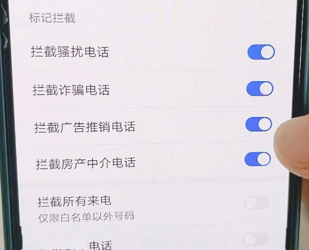 如何让骚扰电话永久打不进来