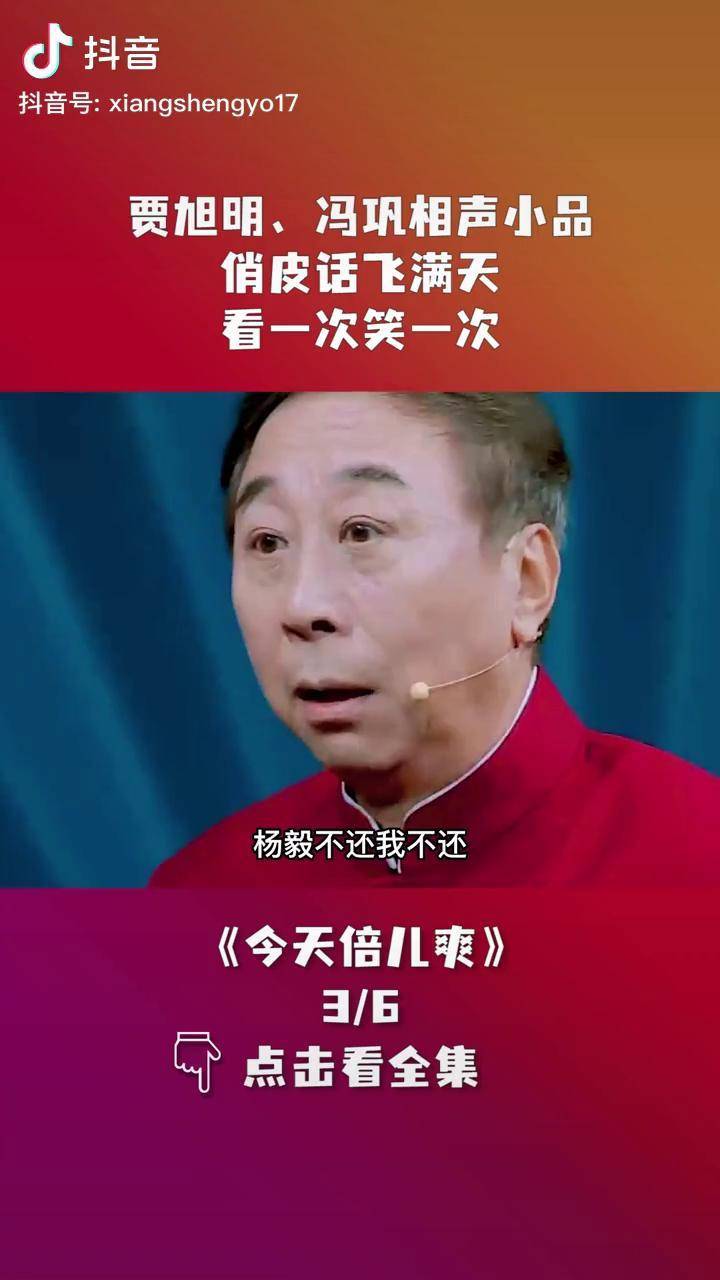 贾旭明冯巩相声小品俏皮话飞满天看一次笑一次综艺搞笑相声搞笑合集