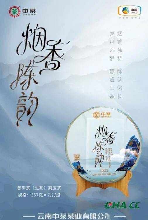 中茶新品 | 中茶烟香陈韵 普洱茶(生茶) 紧压茶_西西_公众_独予