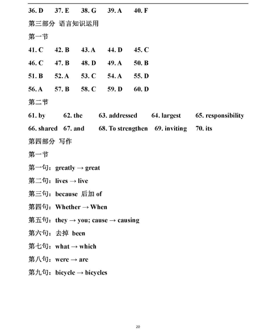 2022年全国乙卷英语真题及答案（图片版）