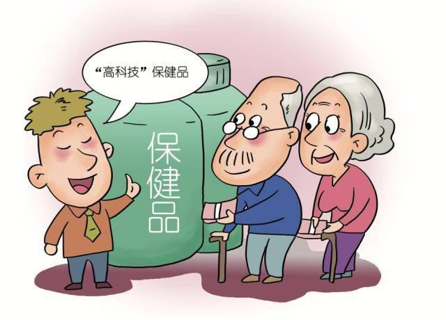 11个保健品消费误区请注意