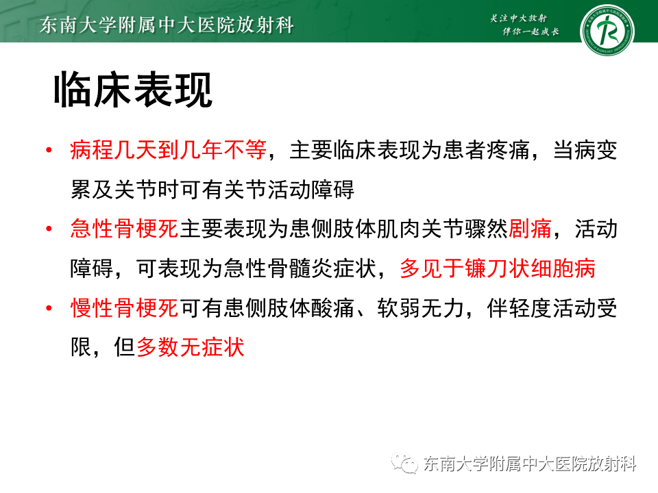 骨梗死影像表现