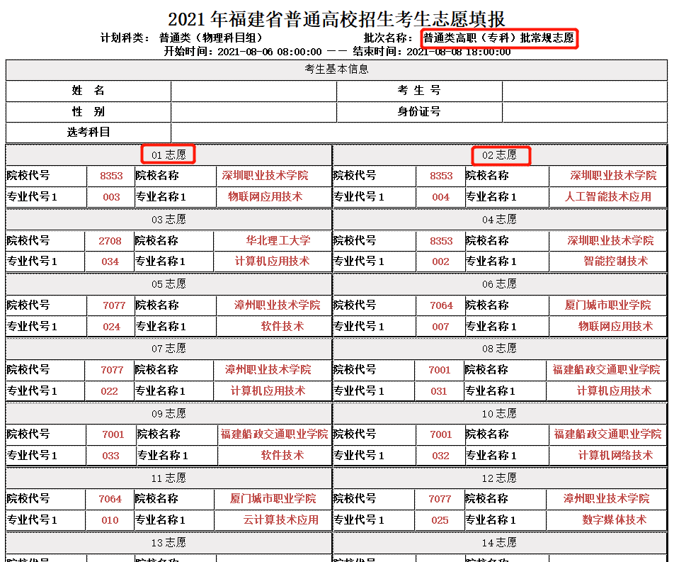 高职专科批专业平行志愿分步详解瞬间秒懂