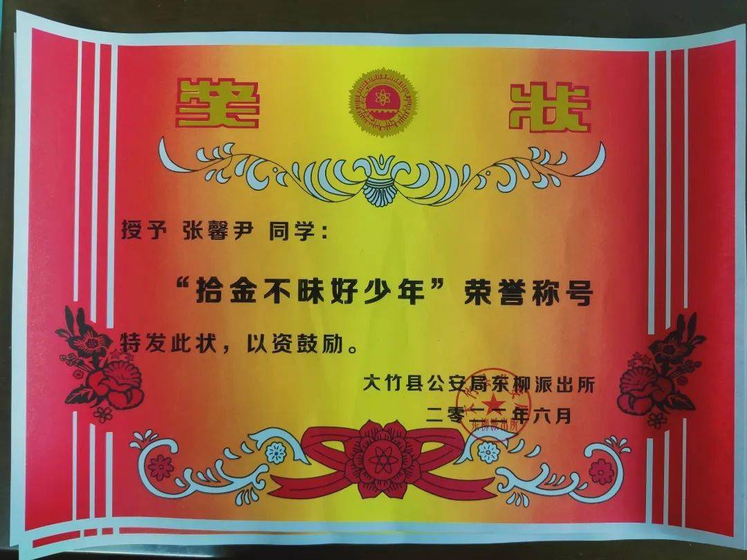 仪式感满满!大竹民警上门为2名拾金不昧小学生颁发奖状