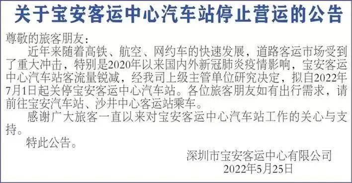 再见！陪伴23年，这里即将关停！网友：见证了来深打拼的艰辛