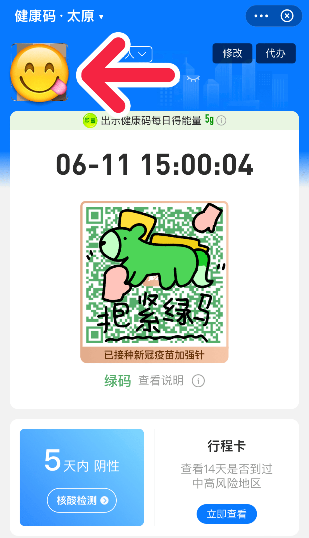 同时,健康码左下角"核酸检测"展示界面将同步展示5