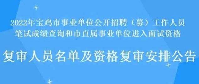 宝鸡市事业单位招聘公告