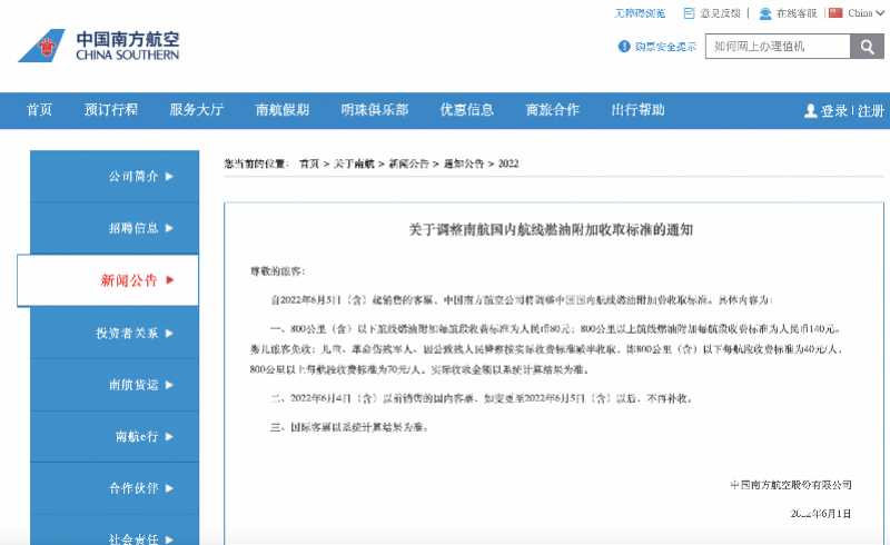 国内航线燃油附加费上调