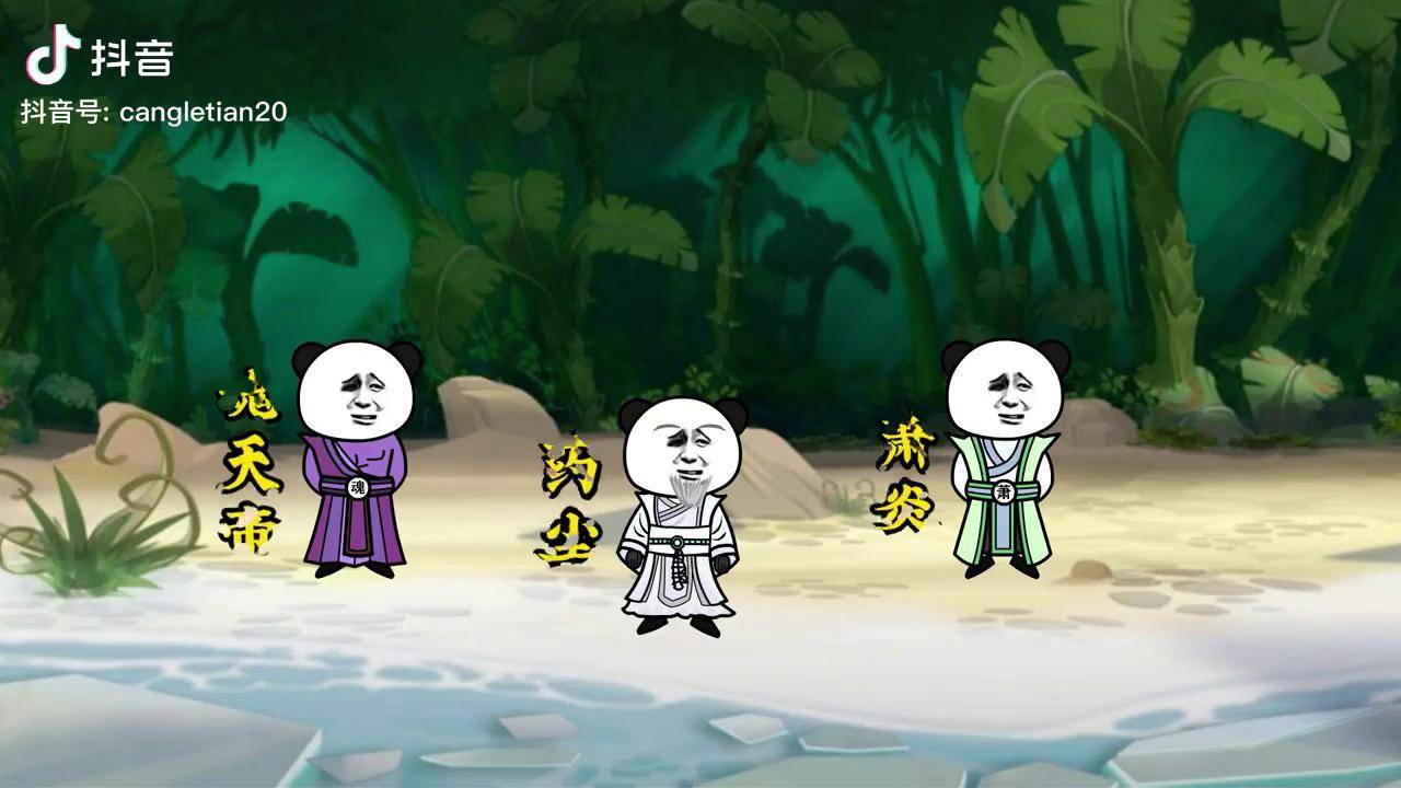 斗气化马蓝银草缠绕轻漫计划修仙沙雕