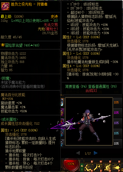 dnf光枪胜负之役光枪外观属性介绍