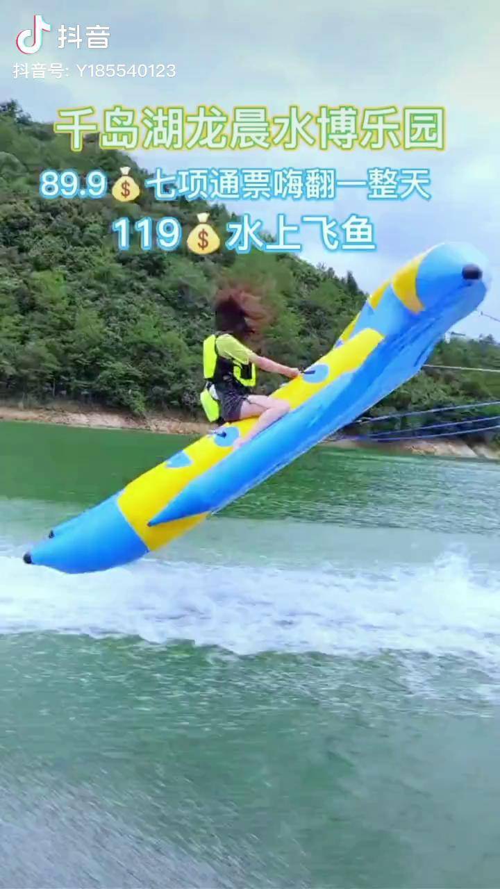 哎呀小姐姐掉水里了水上飞鱼千岛湖龙晨水搏乐园团购券有效期至10月底