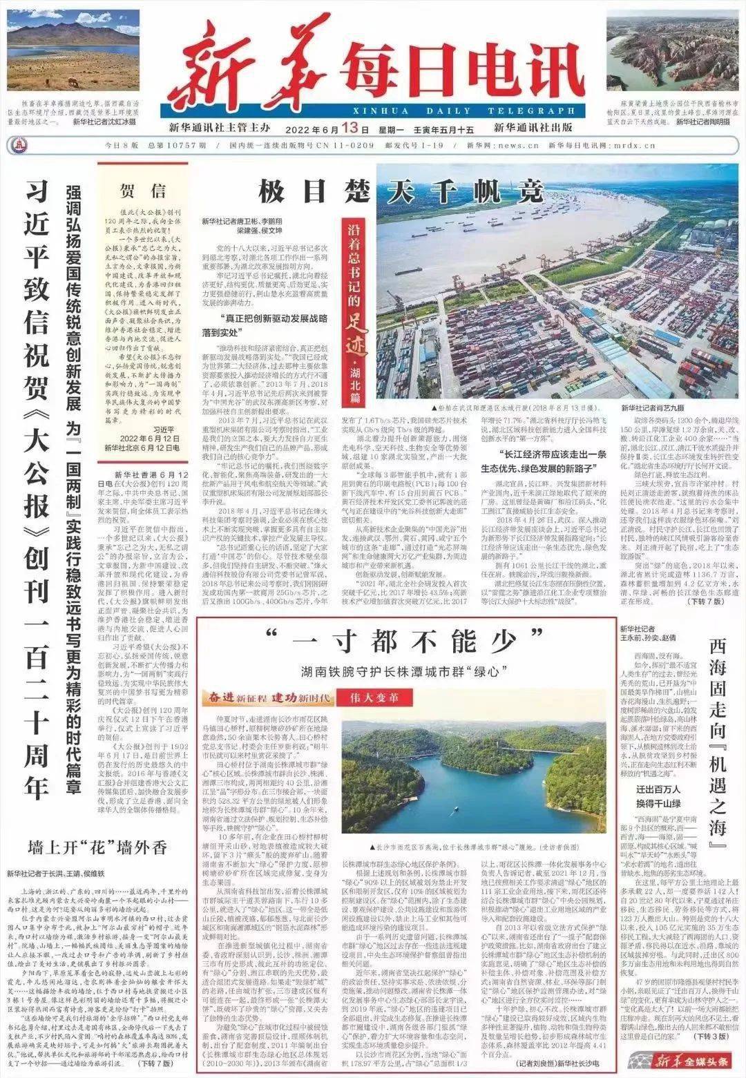 伟大变革 一寸都不能少 湖南铁腕守护长株潭城市群 绿心 生态 保护 地区