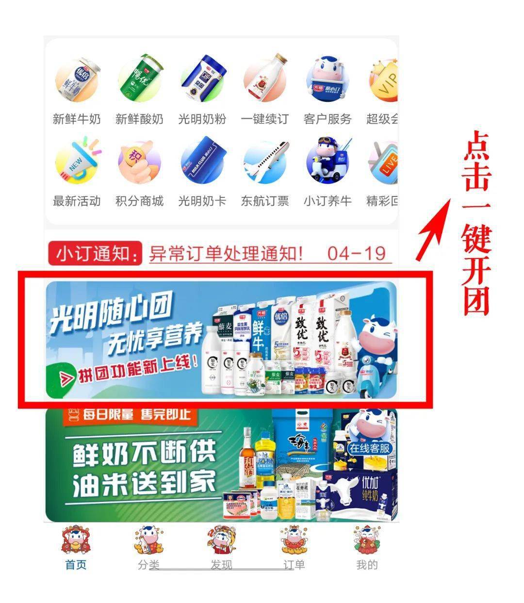 上海光明订奶价目表图片