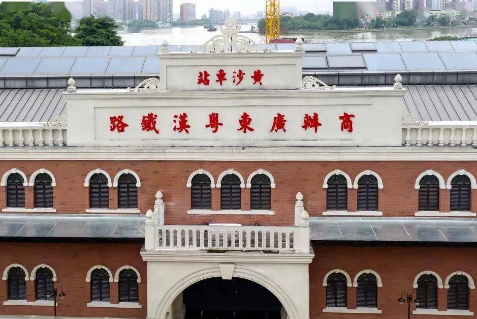 这里被授牌为"广州市历史建筑——粤汉铁路黄沙车站旧址"