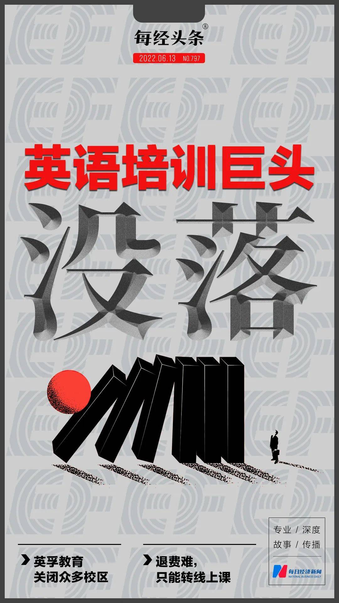 胡歌曾代言 入驻中国多年的英语培训巨头没落 有学员月收入不到3000元 每个月还款2100元 英孚 成人 刘思明