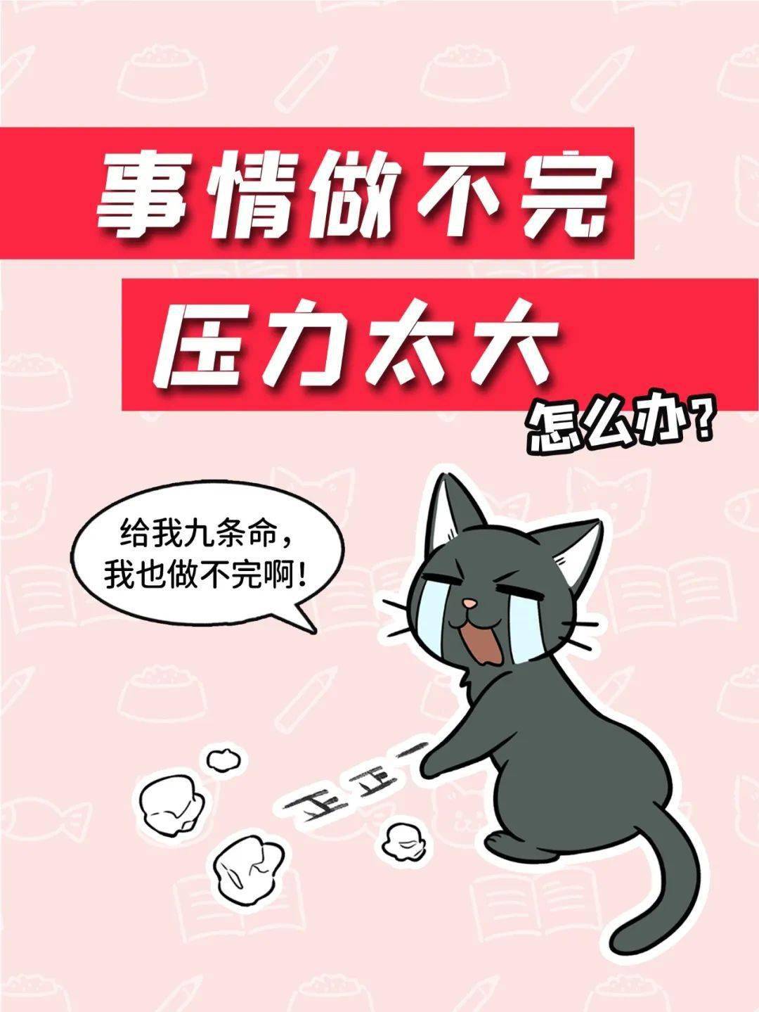 事情做不完压力太大怎么办