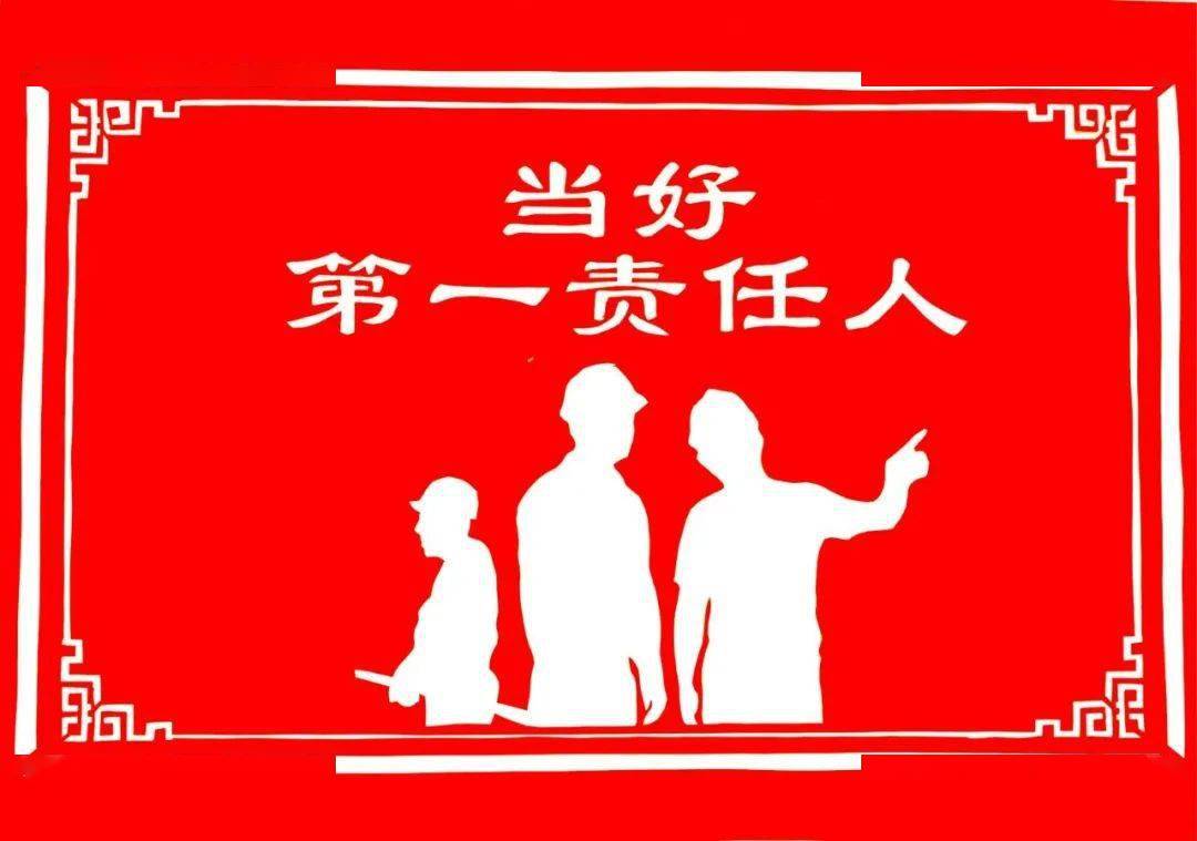 【聚焦】长武刻纸:遵守安全生产法 当好第一责任人