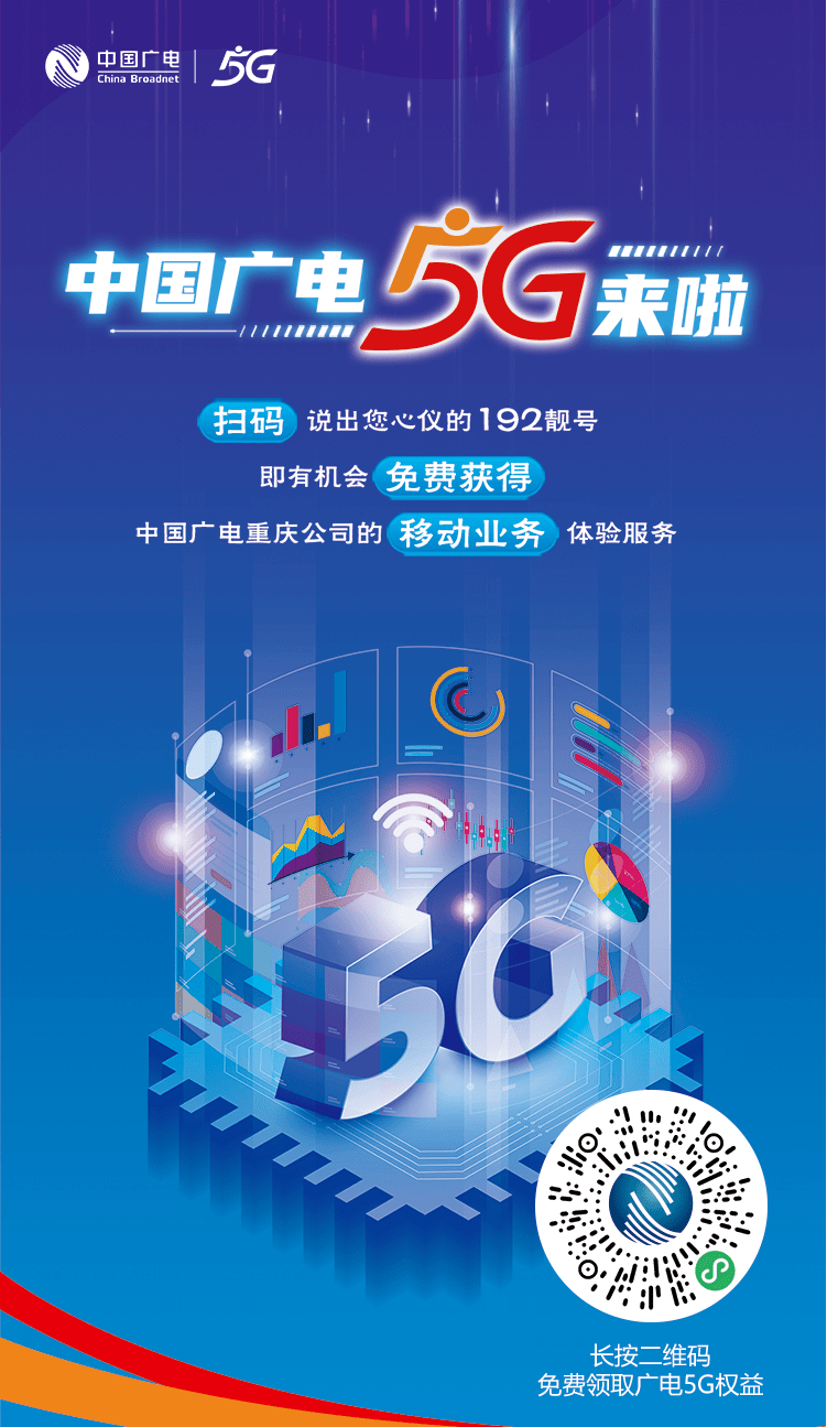 中国广电重庆公司广电品牌履新篇5g扬帆启新程