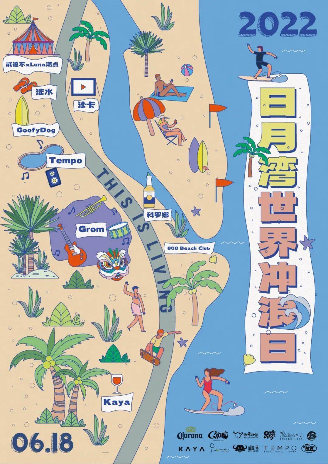 活动预告丨6月18日日月湾世界冲浪日相约一起浪