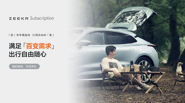 灵活拥车新方式 极氪订阅正式登陆杭州_搜狐汽车_搜狐网