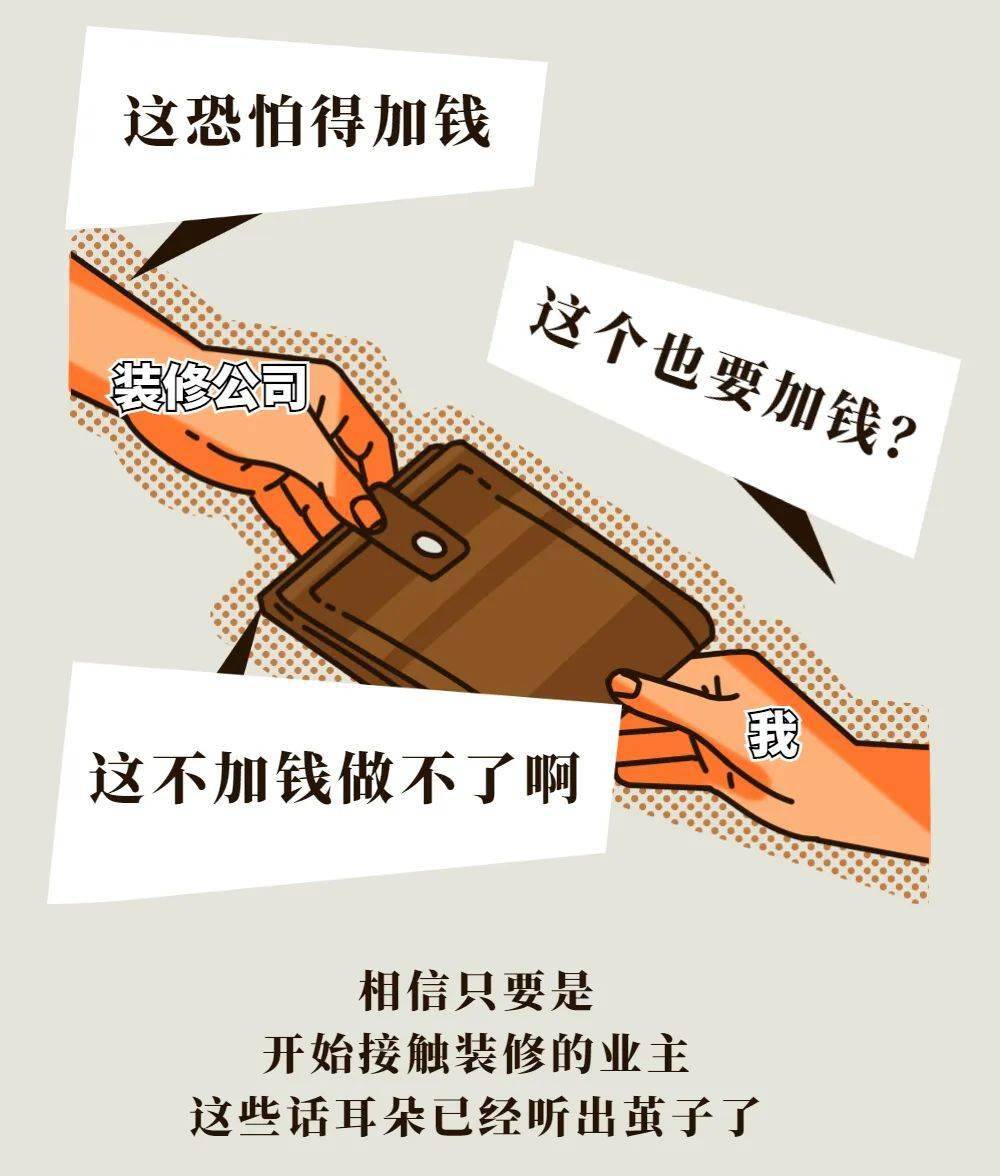 做到一半要"加钱"?不可能!_设计_报价_装修