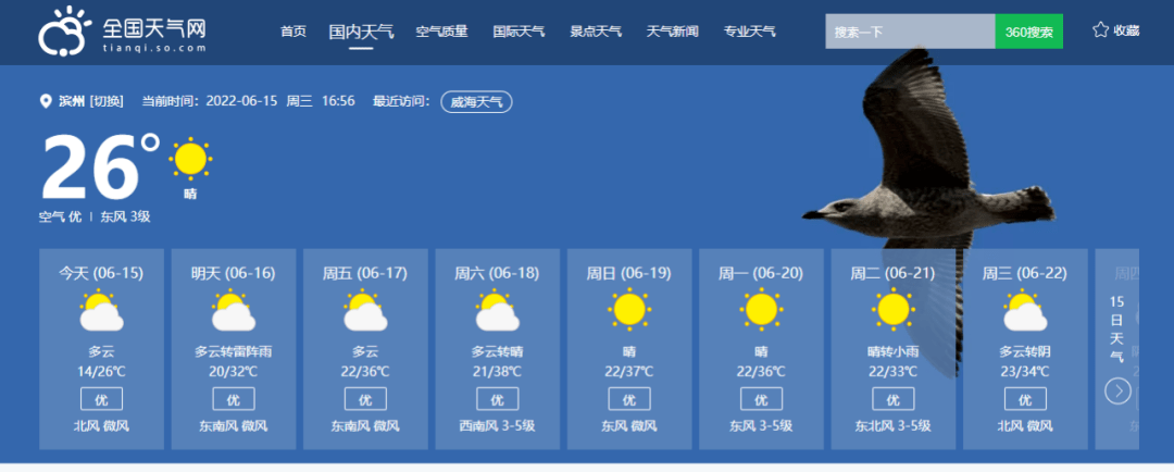 来看一下滨州未来的天气情况根据中央气象台预报,今天起至22日,北方多