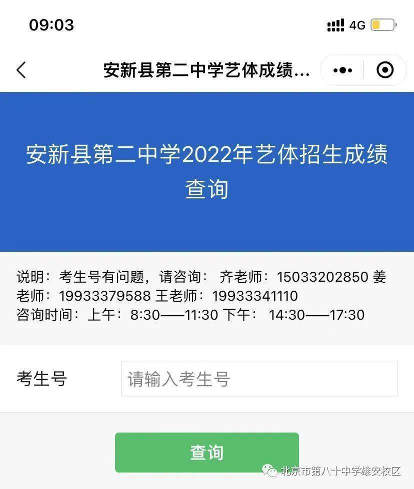 安新县第二中学2022年艺体招生考试成绩公示
